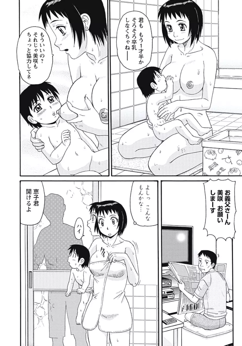 異常性欲妻の日常 149ページ