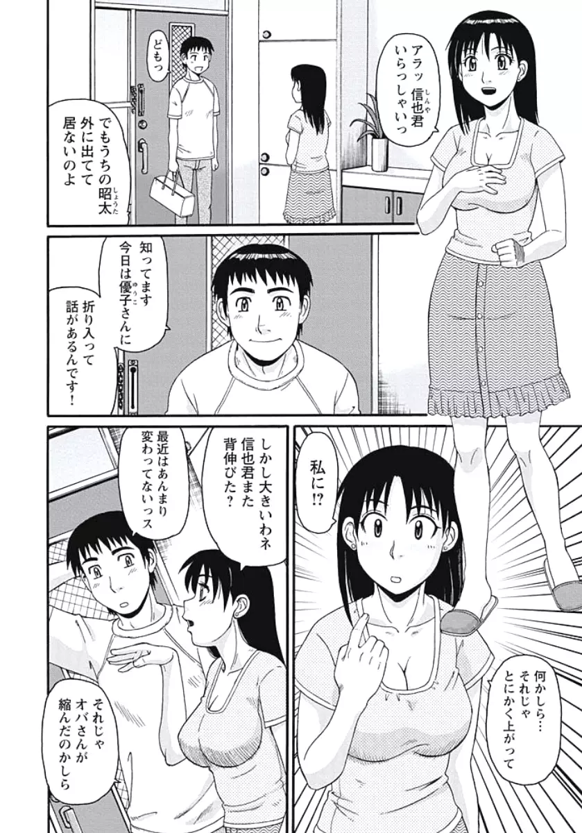 異常性欲妻の日常 25ページ