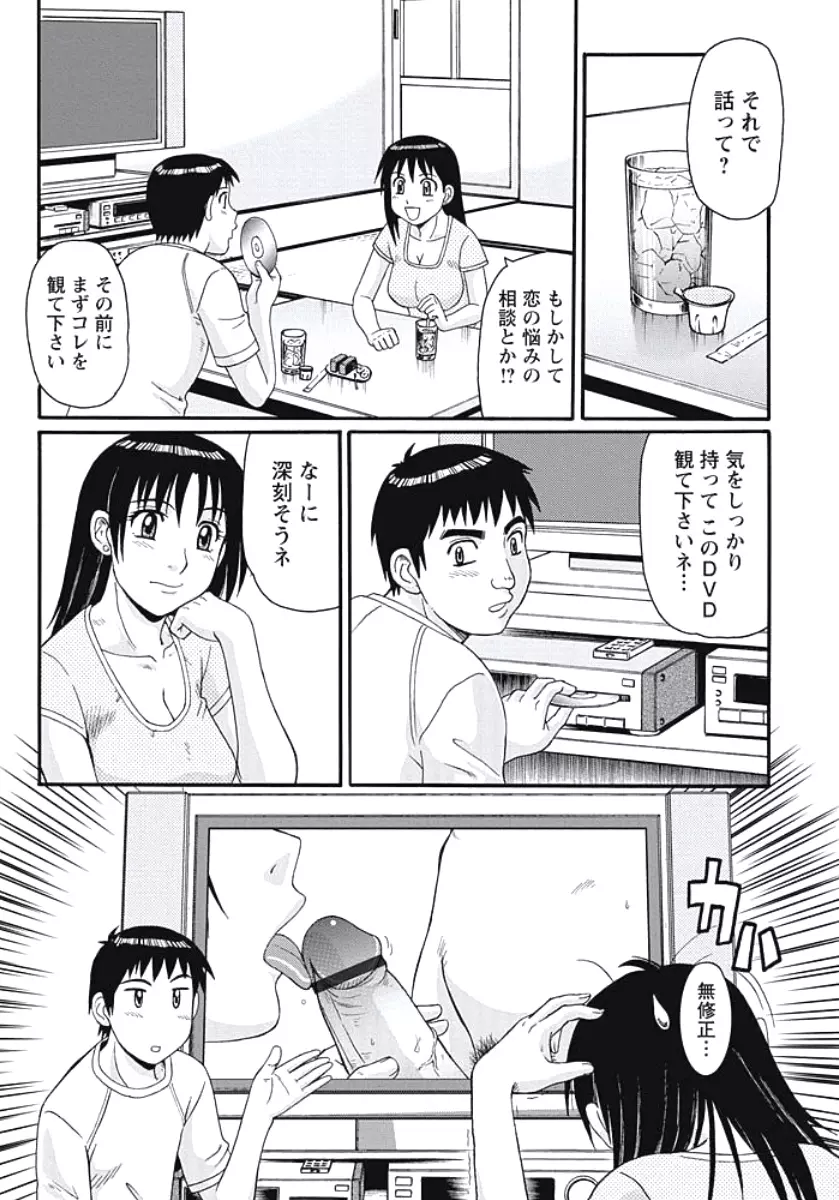 異常性欲妻の日常 26ページ