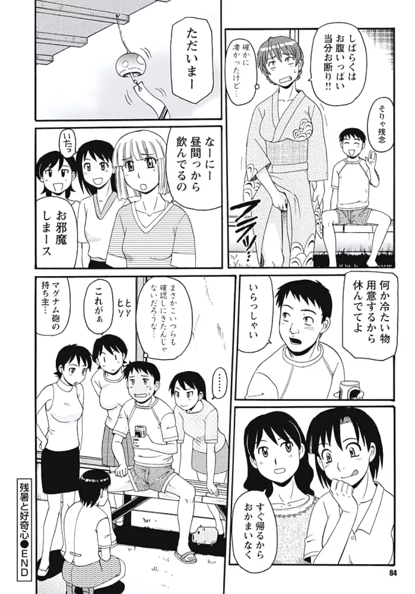 異常性欲妻の日常 83ページ