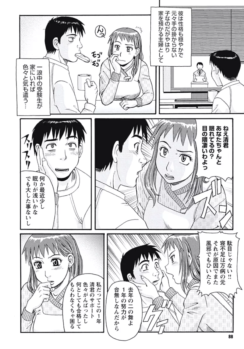 異常性欲妻の日常 87ページ