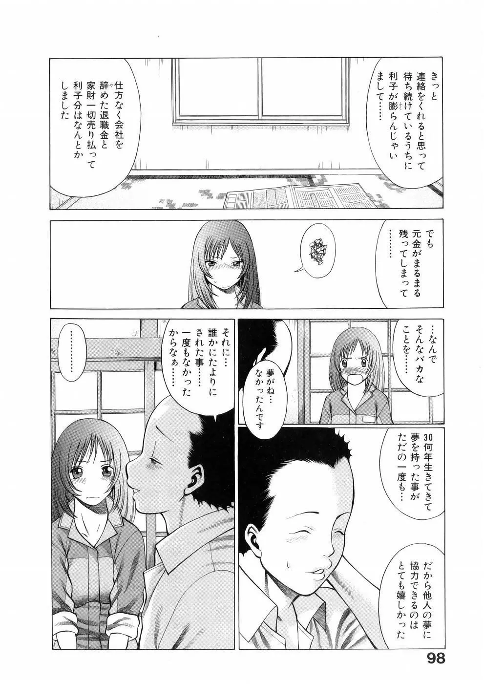 働く女神さま 100ページ