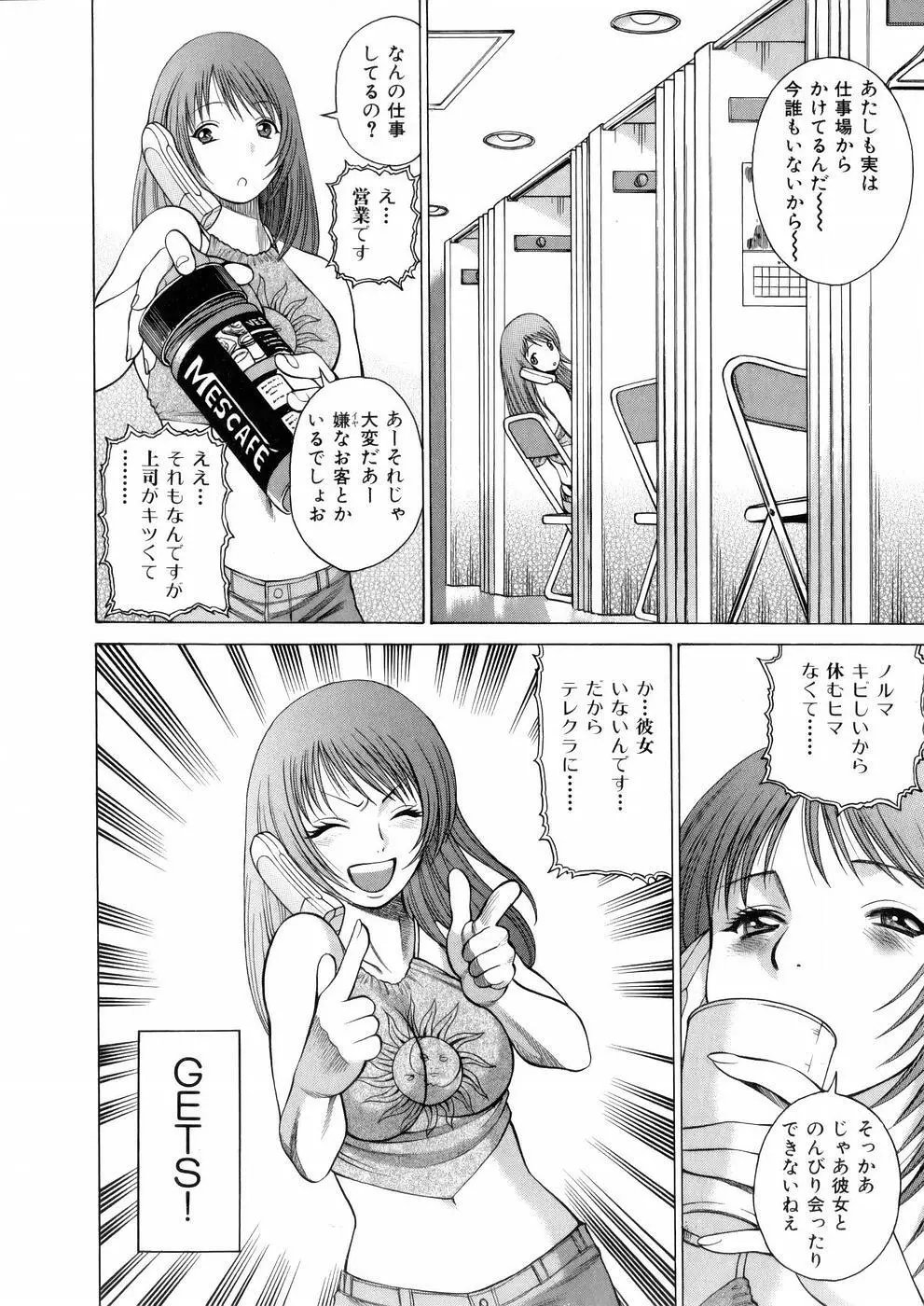 働く女神さま 118ページ