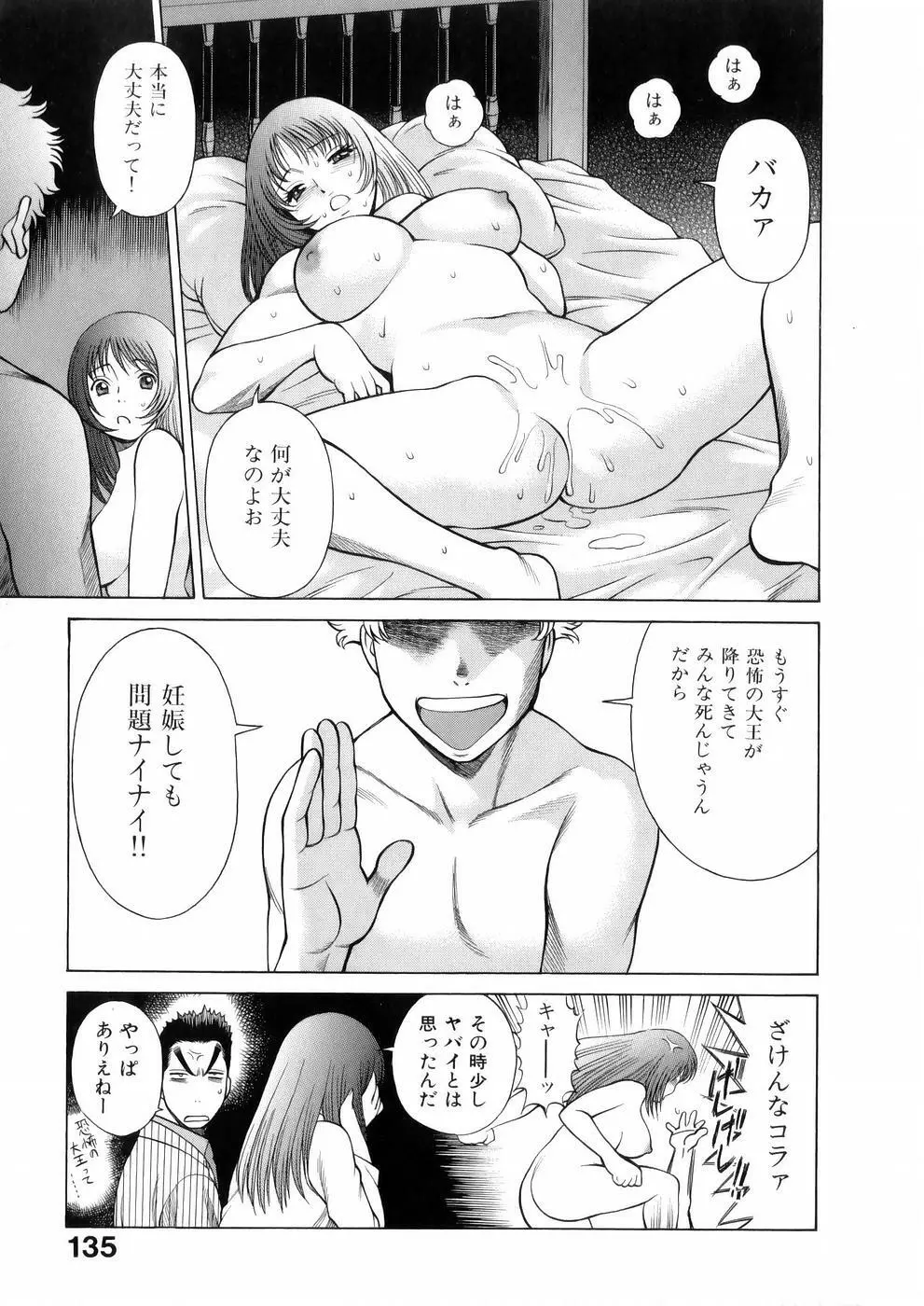 働く女神さま 137ページ