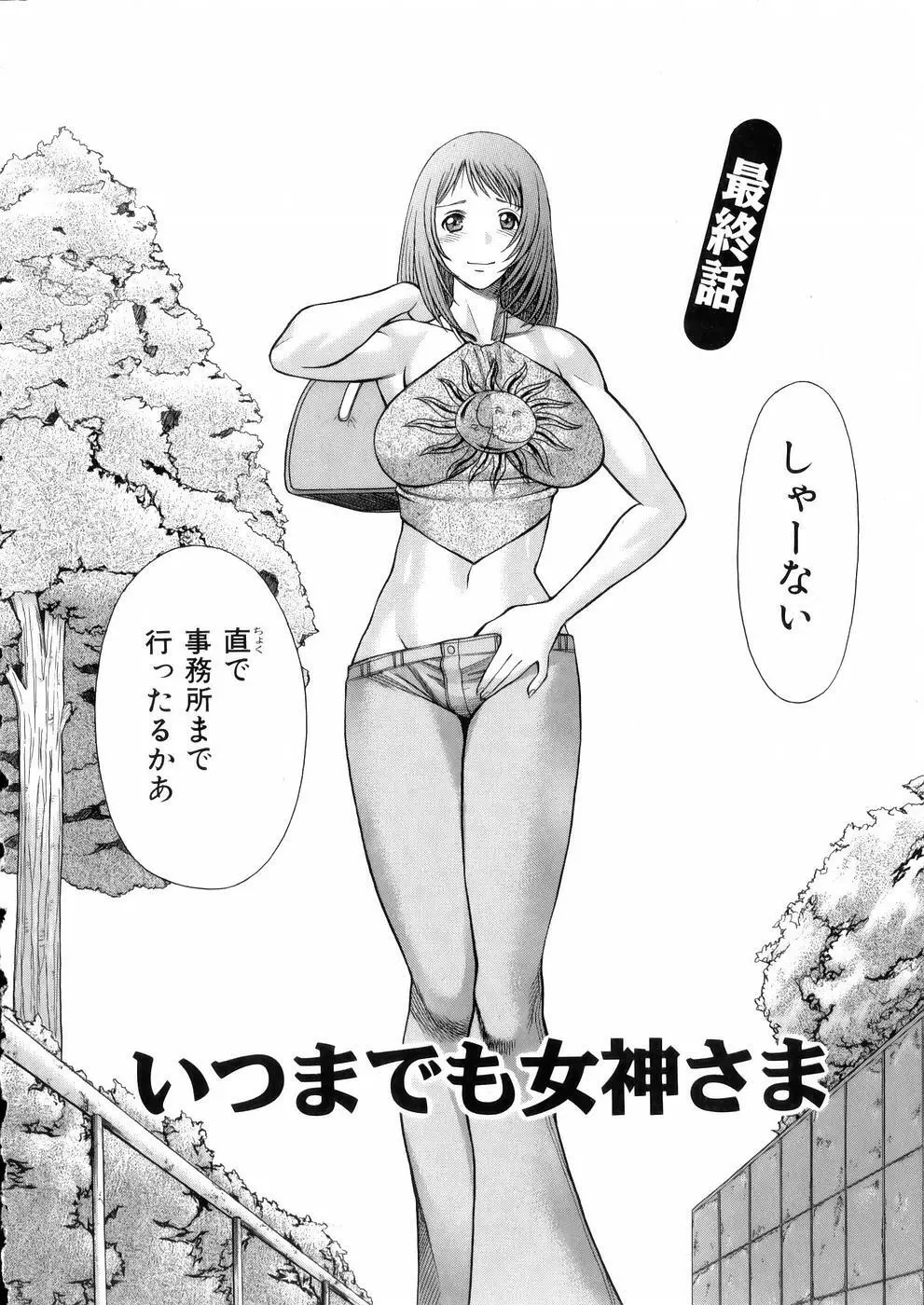 働く女神さま 172ページ