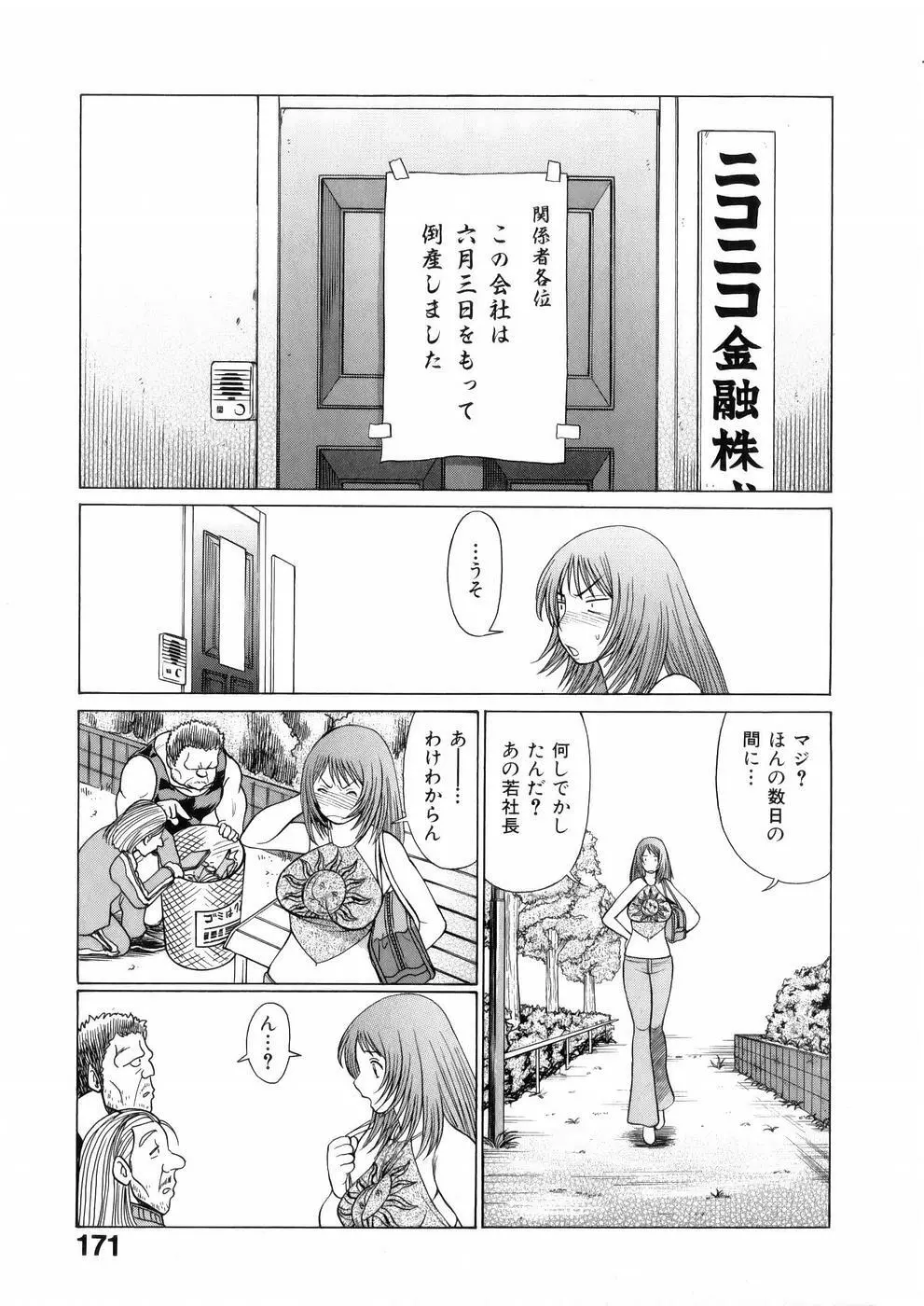 働く女神さま 173ページ