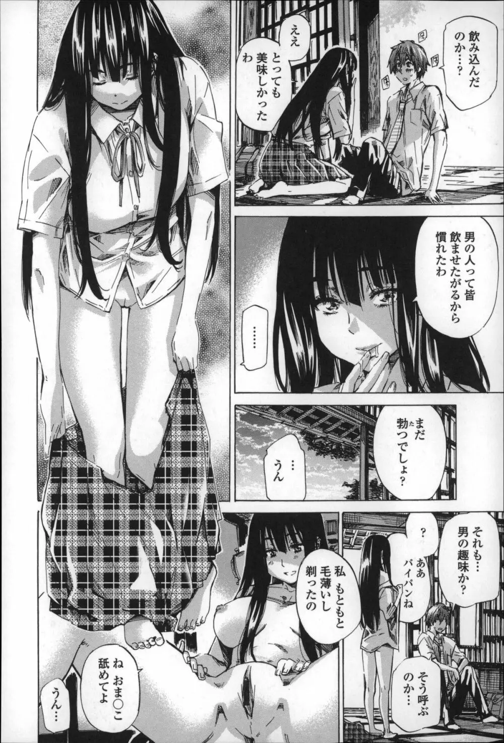 長身で無口の彼女が発情してきたらエロいよね? 122ページ