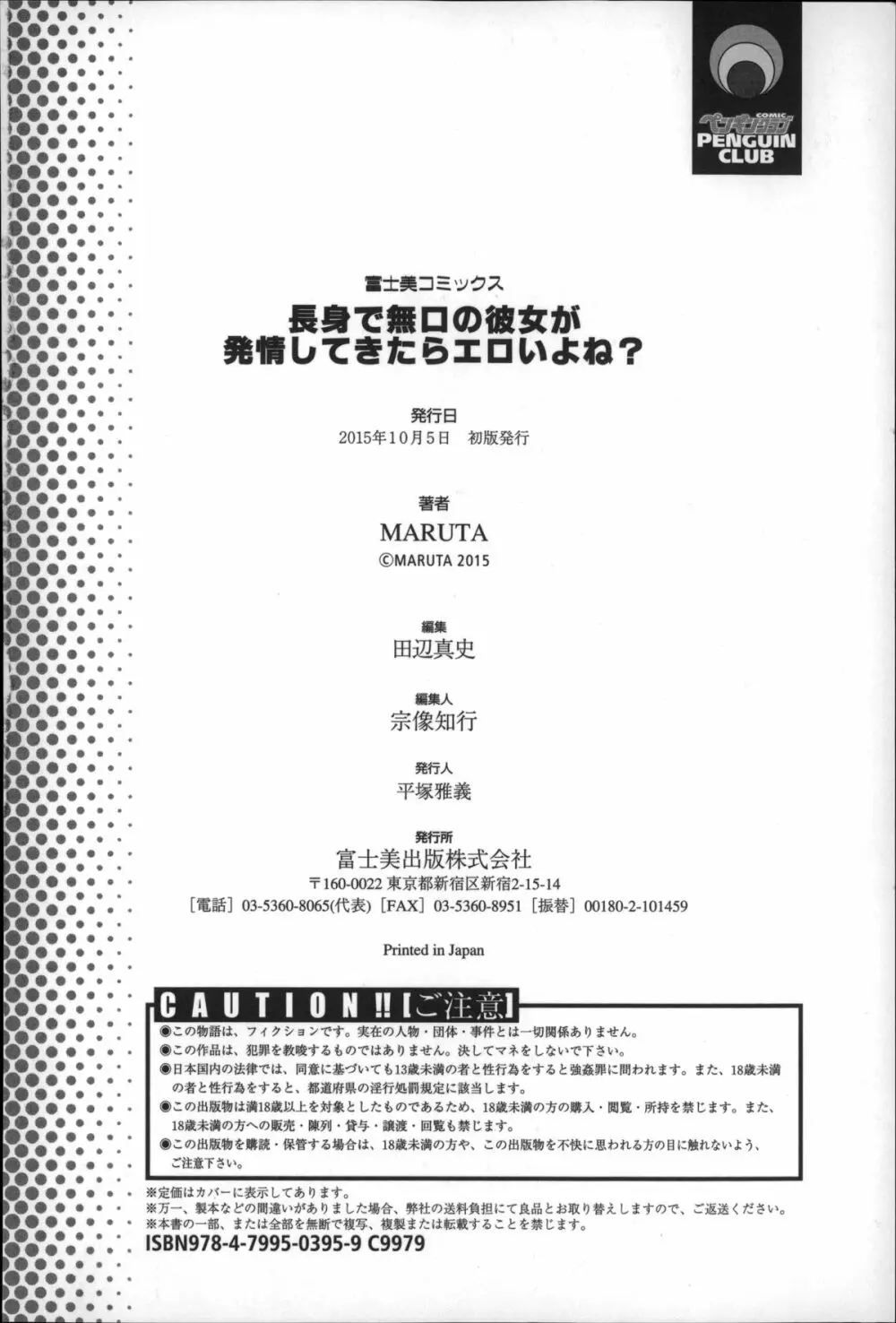 長身で無口の彼女が発情してきたらエロいよね? 198ページ