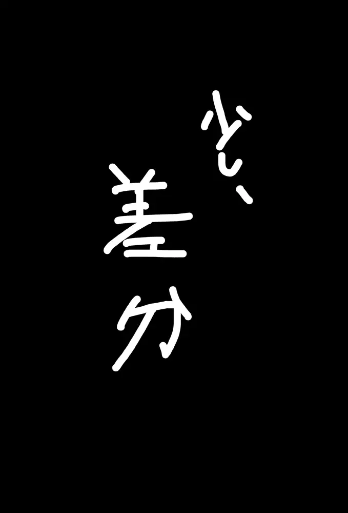 【ニア】 おしおき 10ページ