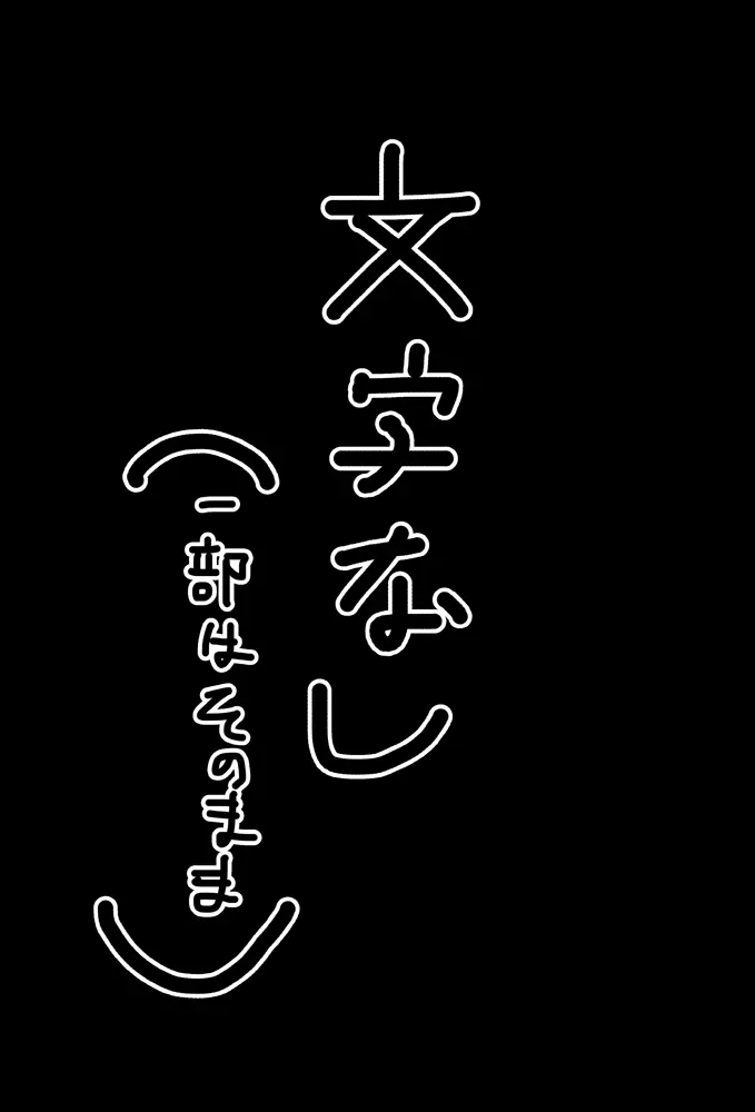 【ニア】 おしおき 12ページ