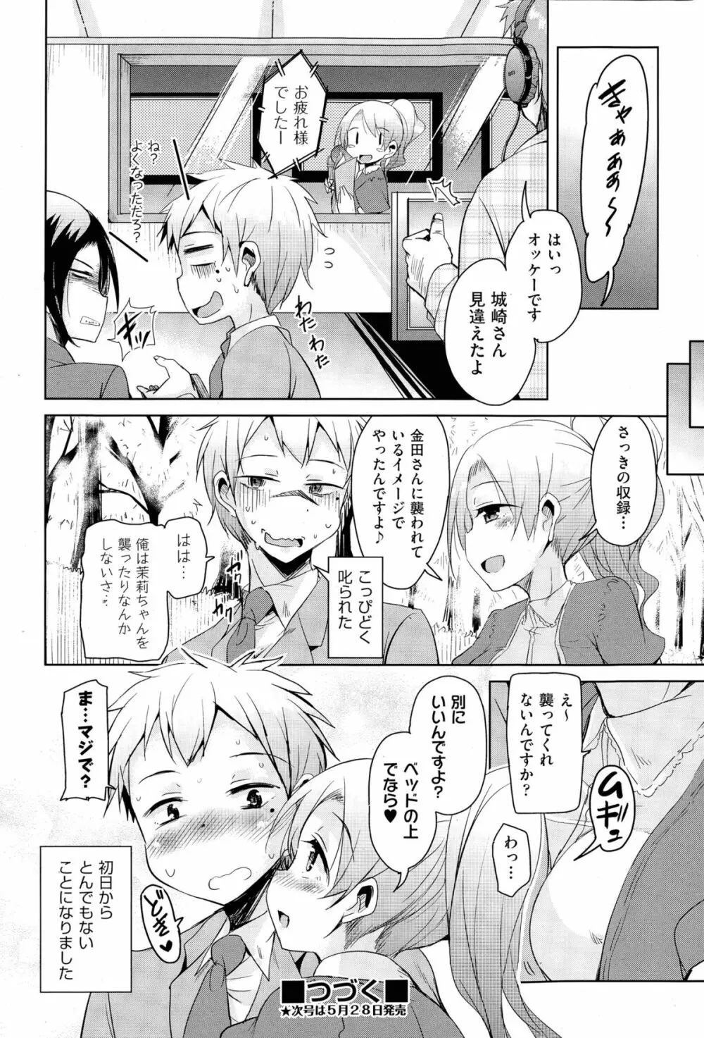 こえ♥マネ 24ページ