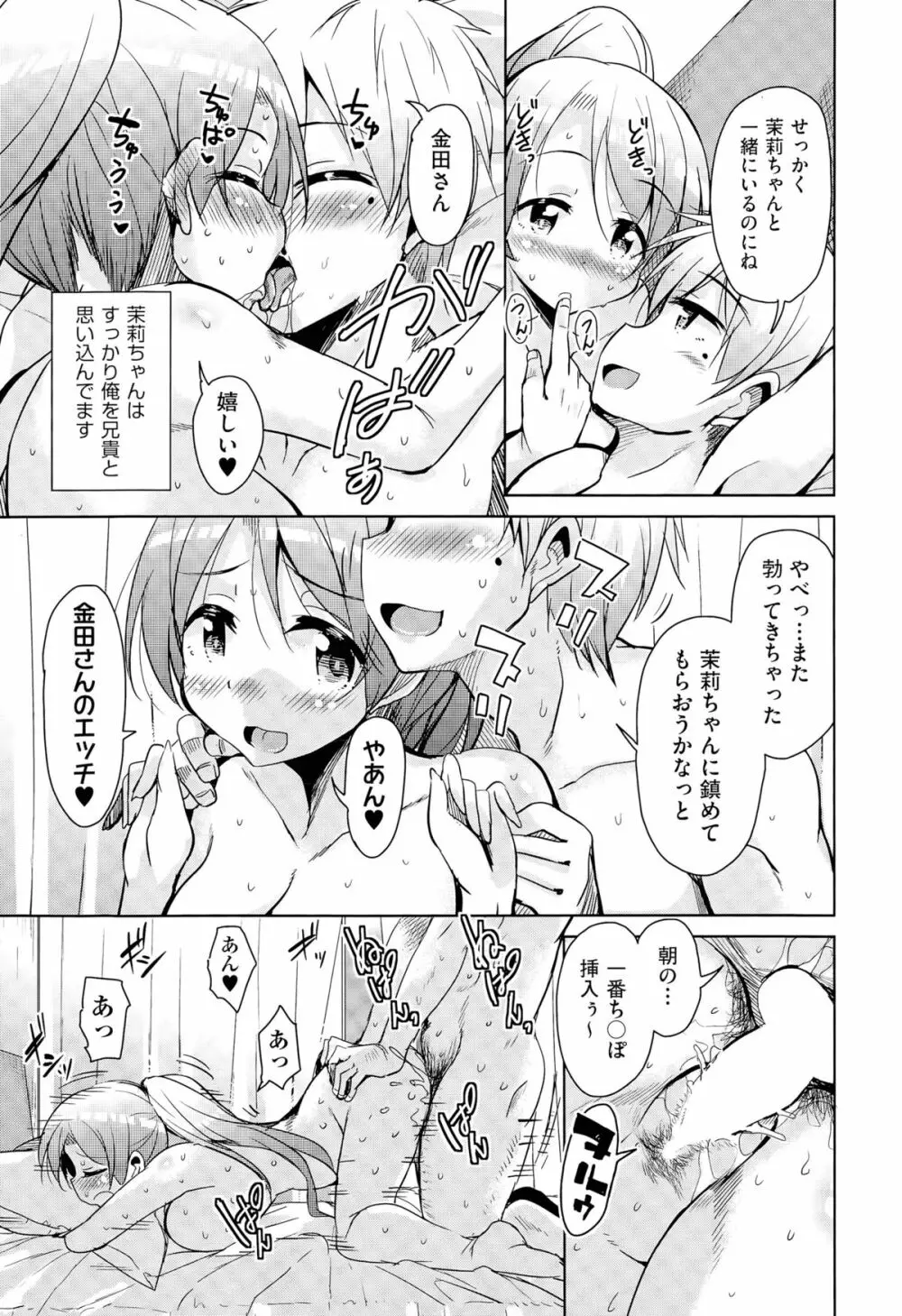 こえ♥マネ 27ページ