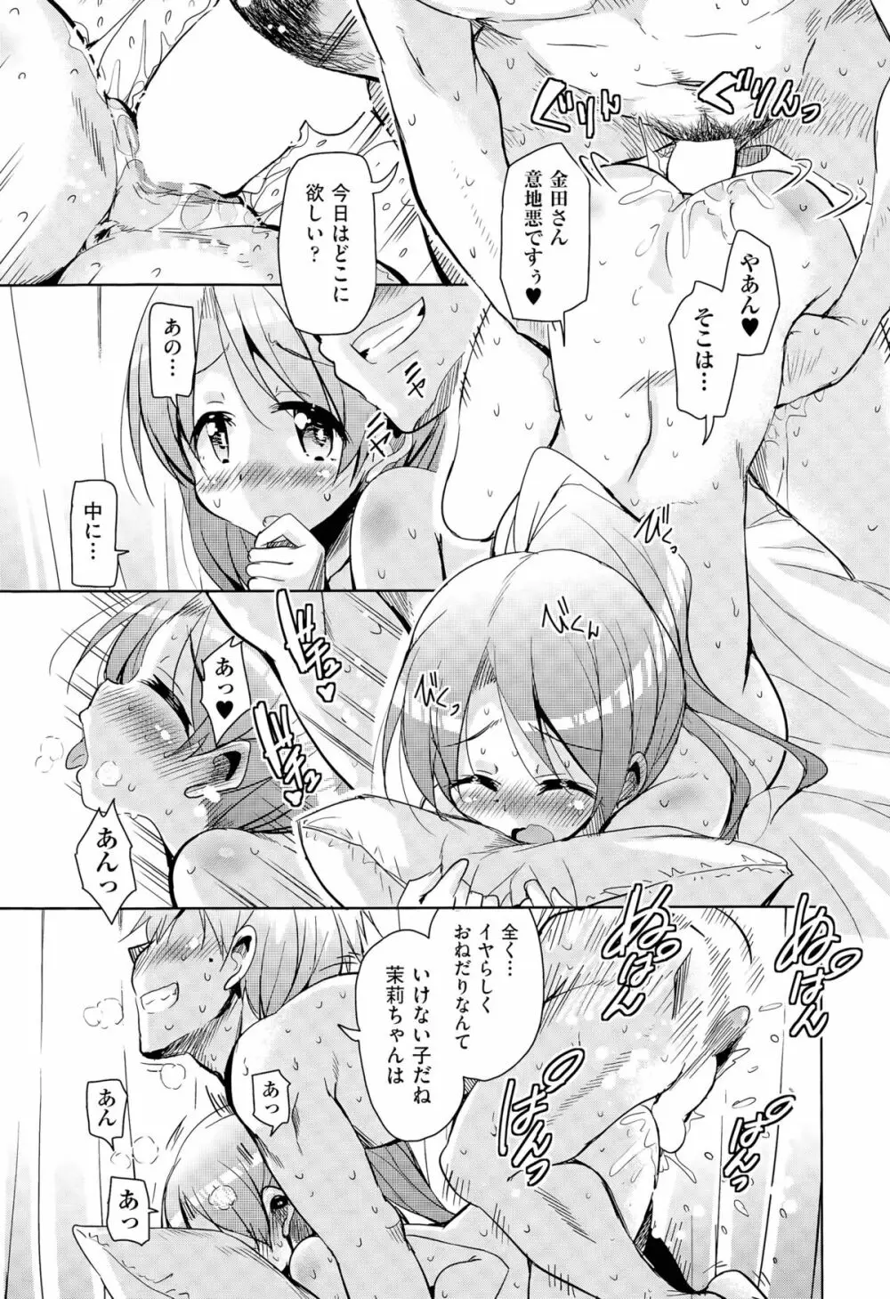 こえ♥マネ 29ページ