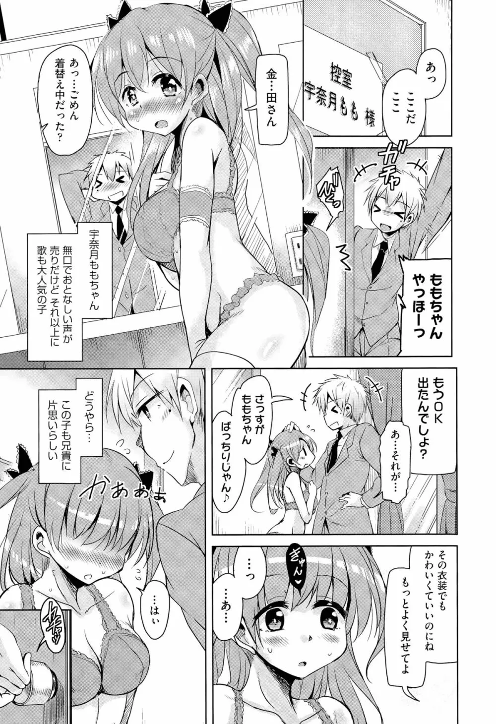 こえ♥マネ 33ページ