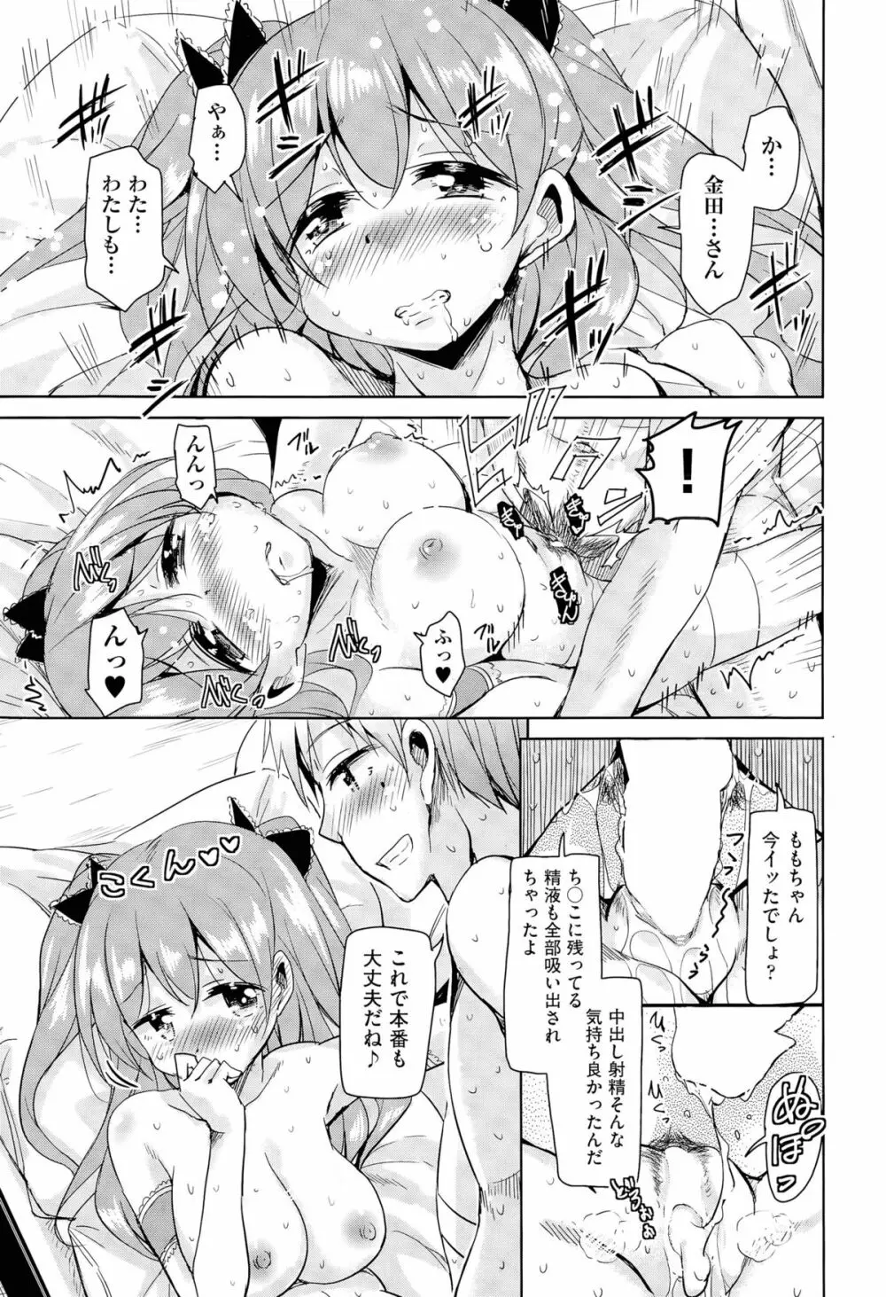 こえ♥マネ 47ページ