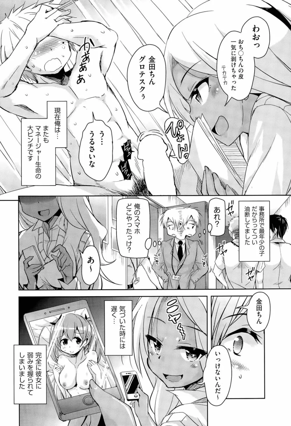 こえ♥マネ 52ページ