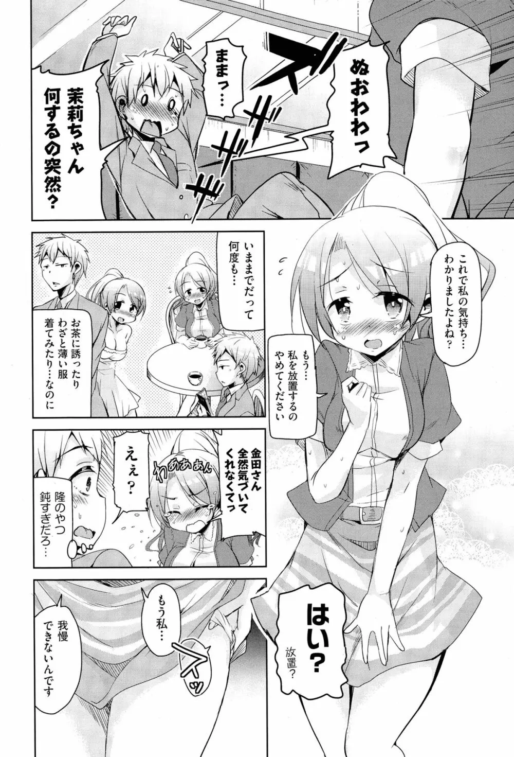 こえ♥マネ 8ページ