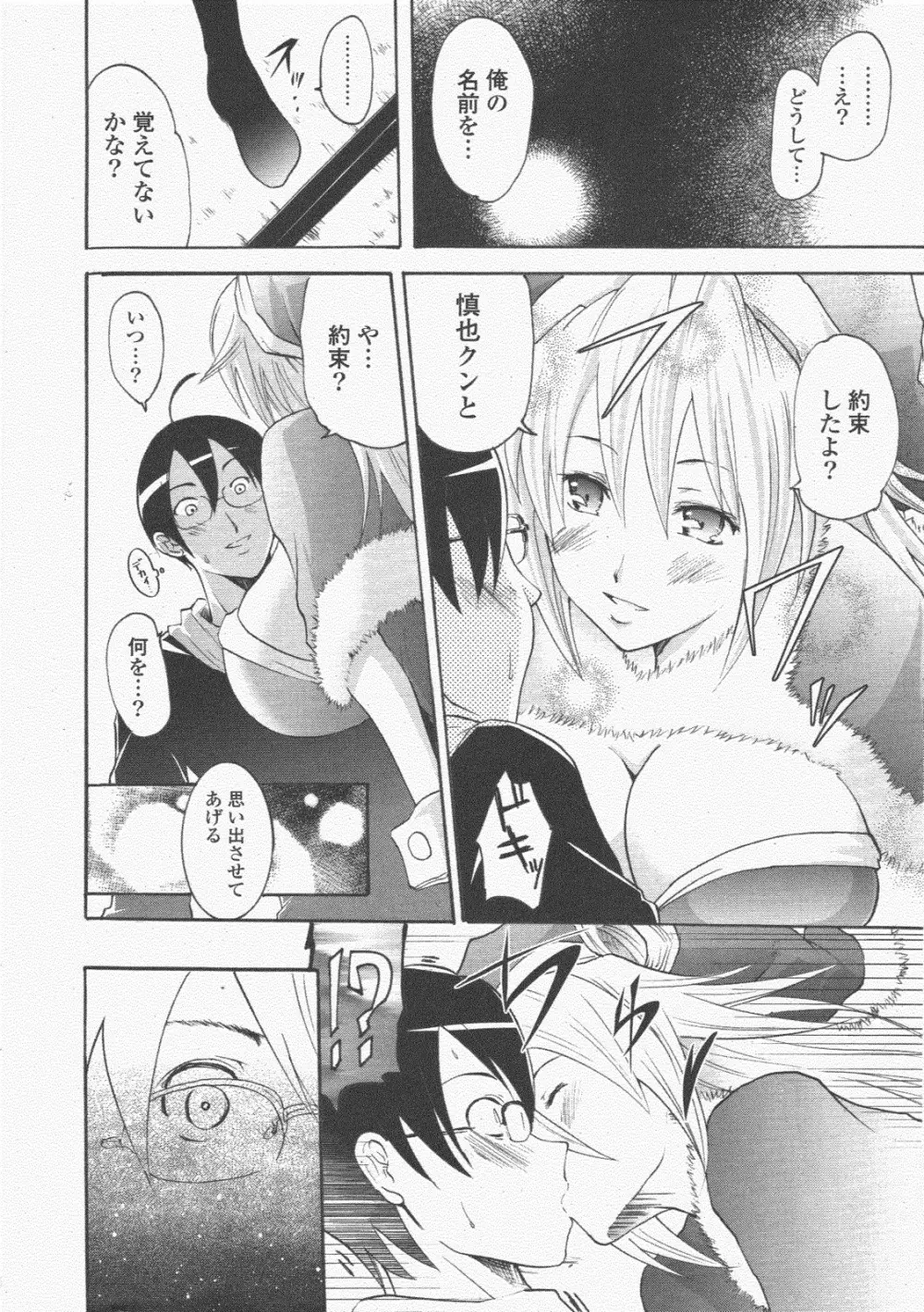 COMIC ポプリクラブ 2011年1月号 10ページ