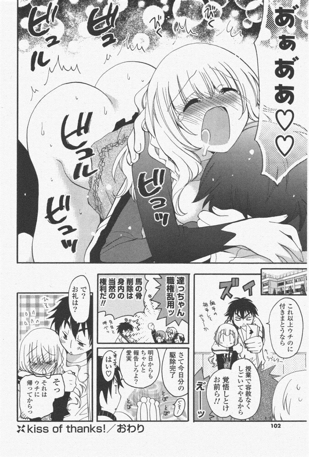 COMIC ポプリクラブ 2011年1月号 102ページ