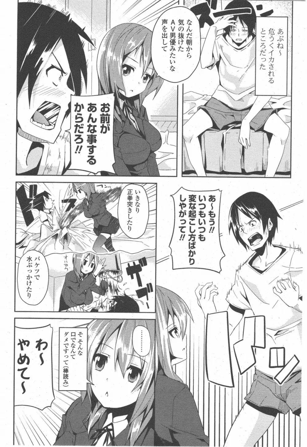 COMIC ポプリクラブ 2011年1月号 106ページ