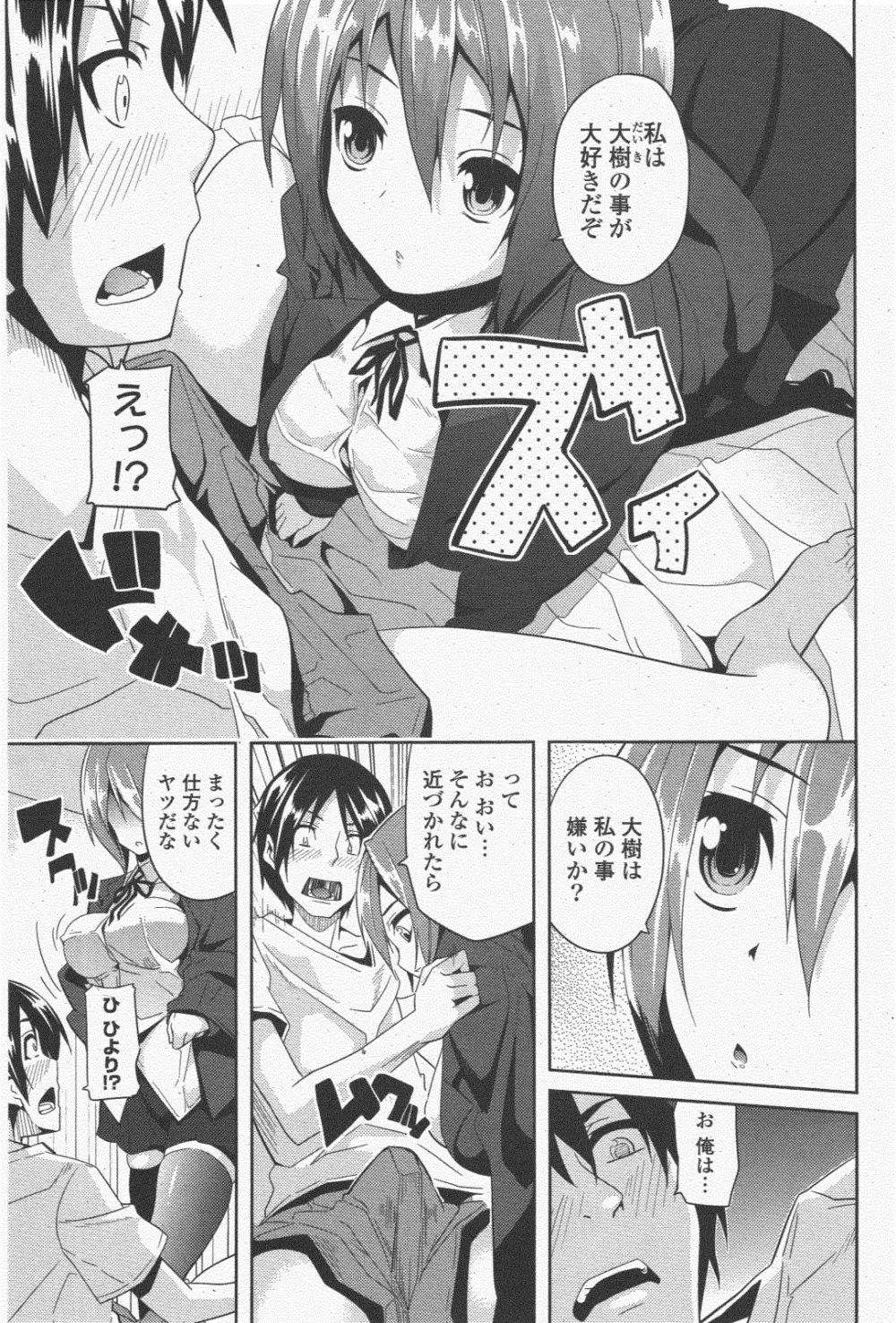 COMIC ポプリクラブ 2011年1月号 109ページ