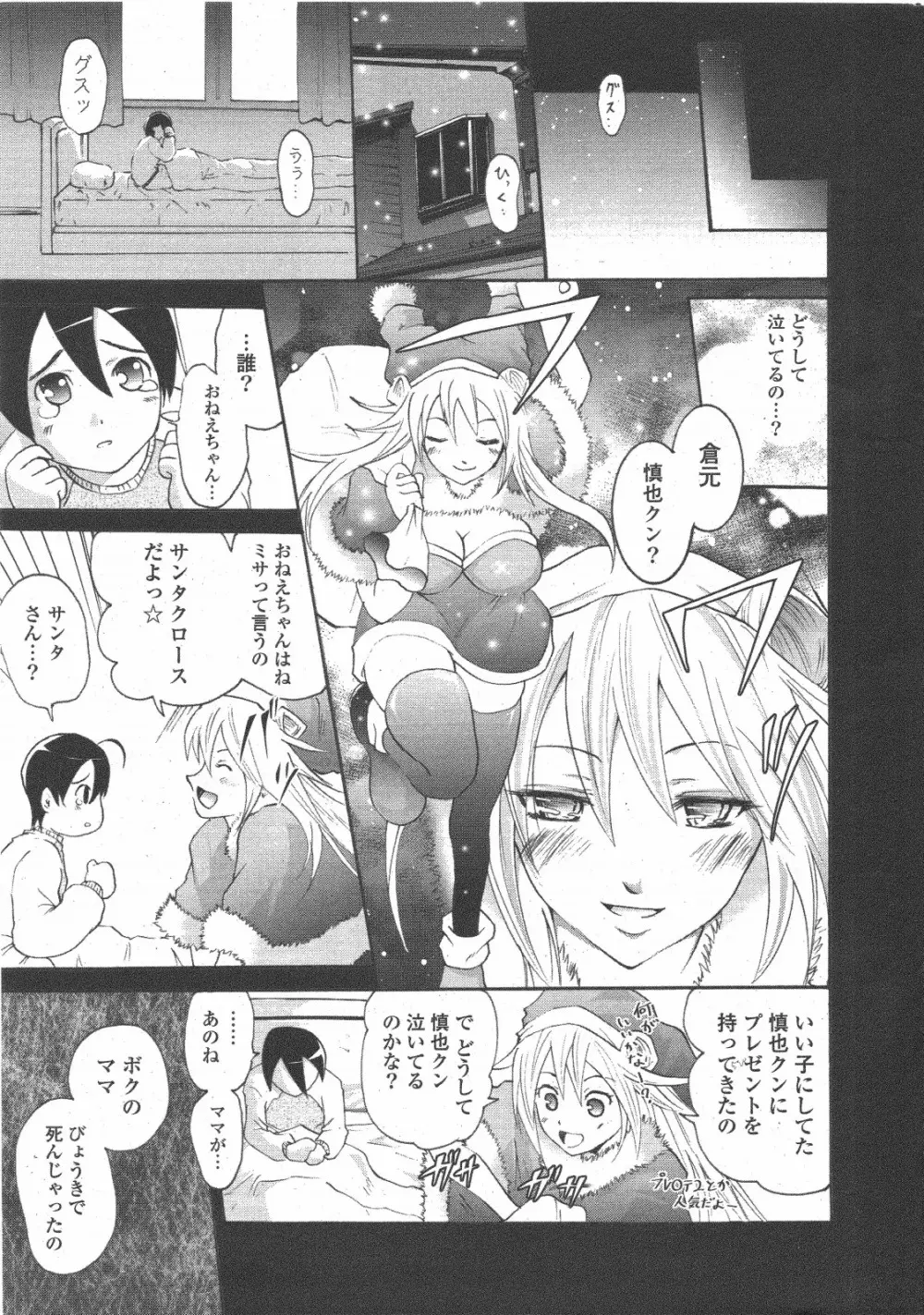 COMIC ポプリクラブ 2011年1月号 11ページ