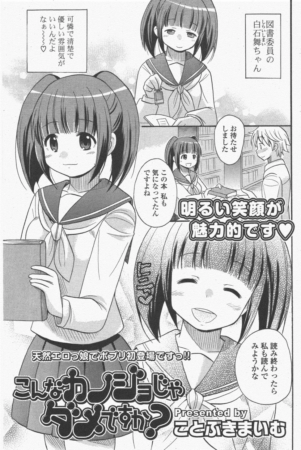 COMIC ポプリクラブ 2011年1月号 119ページ