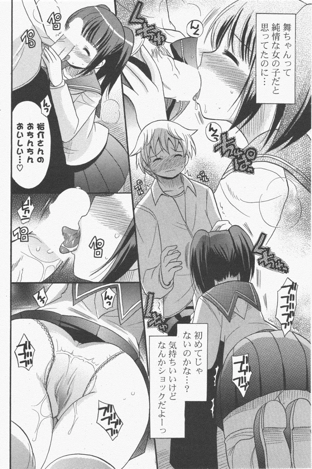 COMIC ポプリクラブ 2011年1月号 126ページ