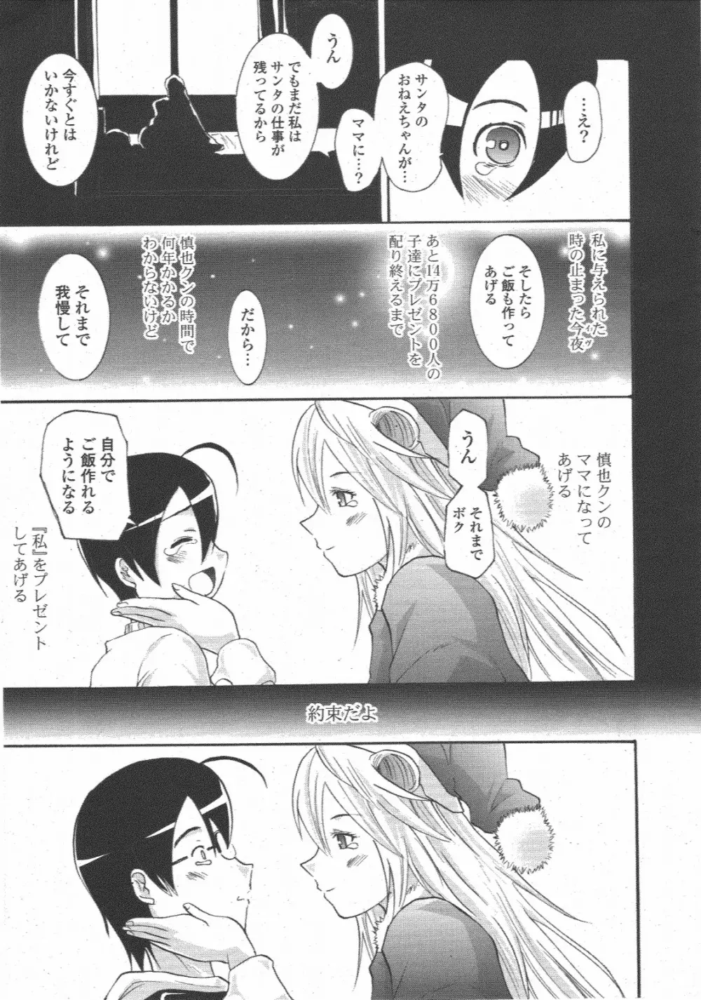 COMIC ポプリクラブ 2011年1月号 13ページ