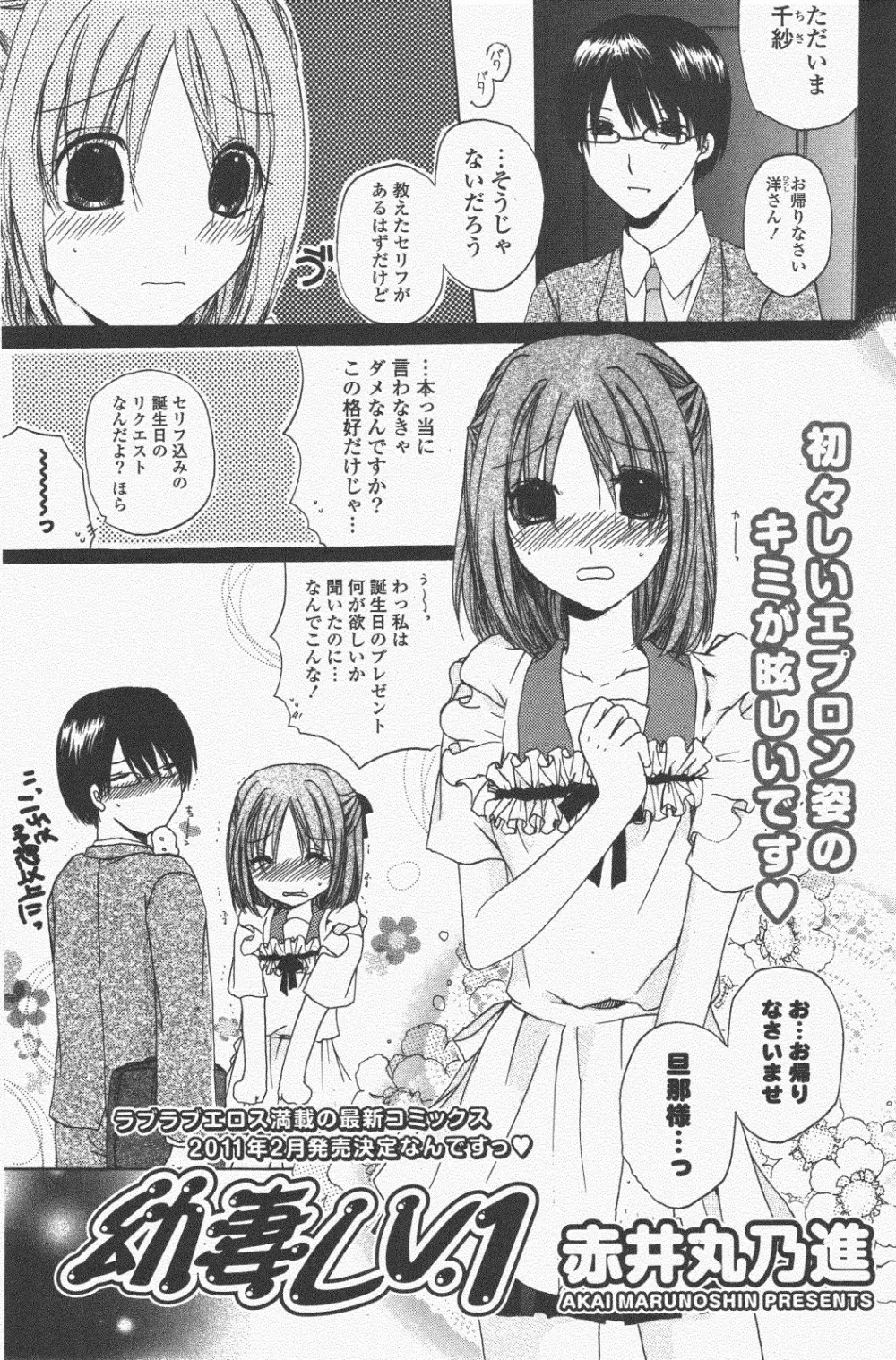 COMIC ポプリクラブ 2011年1月号 135ページ