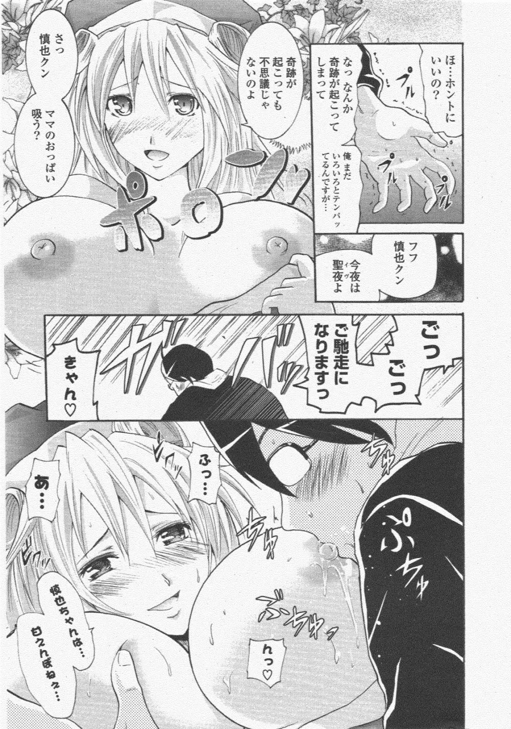 COMIC ポプリクラブ 2011年1月号 15ページ