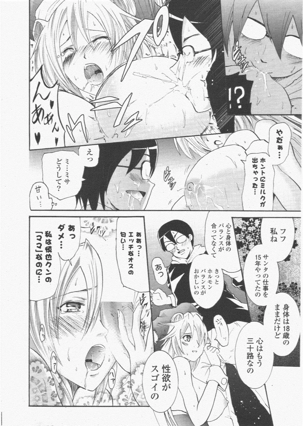 COMIC ポプリクラブ 2011年1月号 16ページ