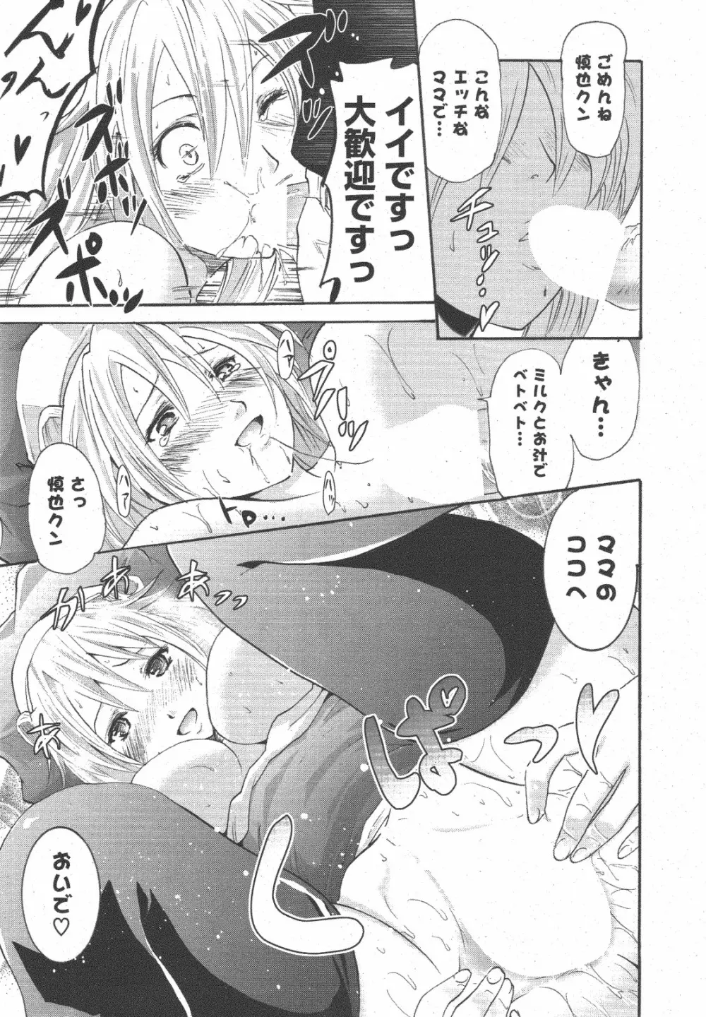 COMIC ポプリクラブ 2011年1月号 17ページ