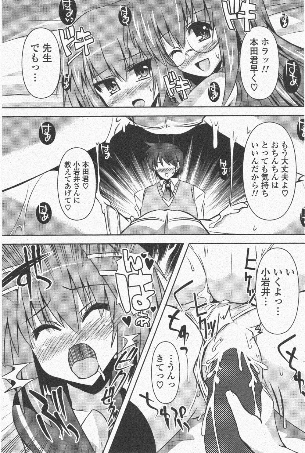 COMIC ポプリクラブ 2011年1月号 207ページ