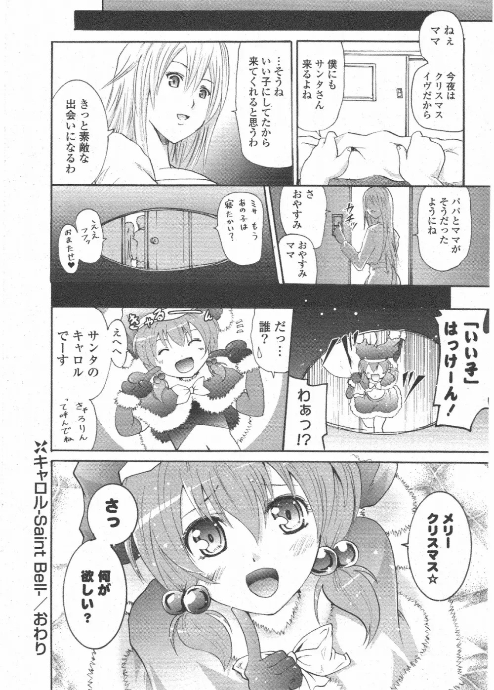 COMIC ポプリクラブ 2011年1月号 22ページ