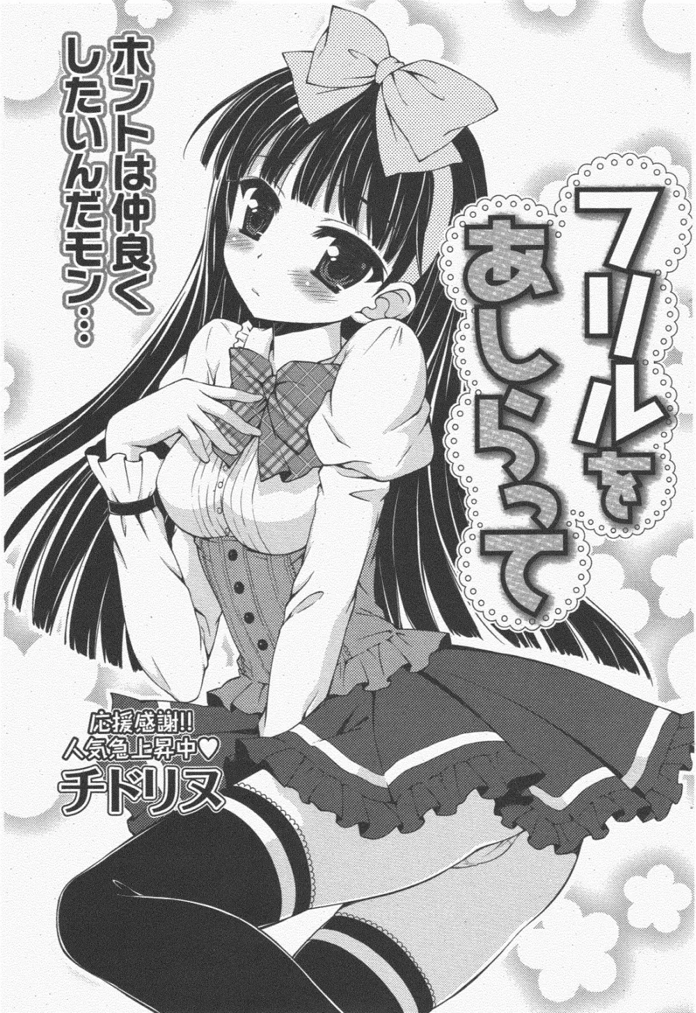 COMIC ポプリクラブ 2011年1月号 235ページ