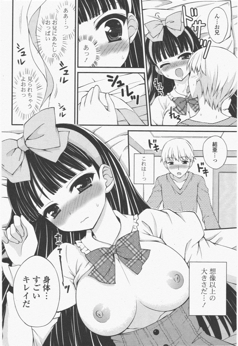 COMIC ポプリクラブ 2011年1月号 244ページ