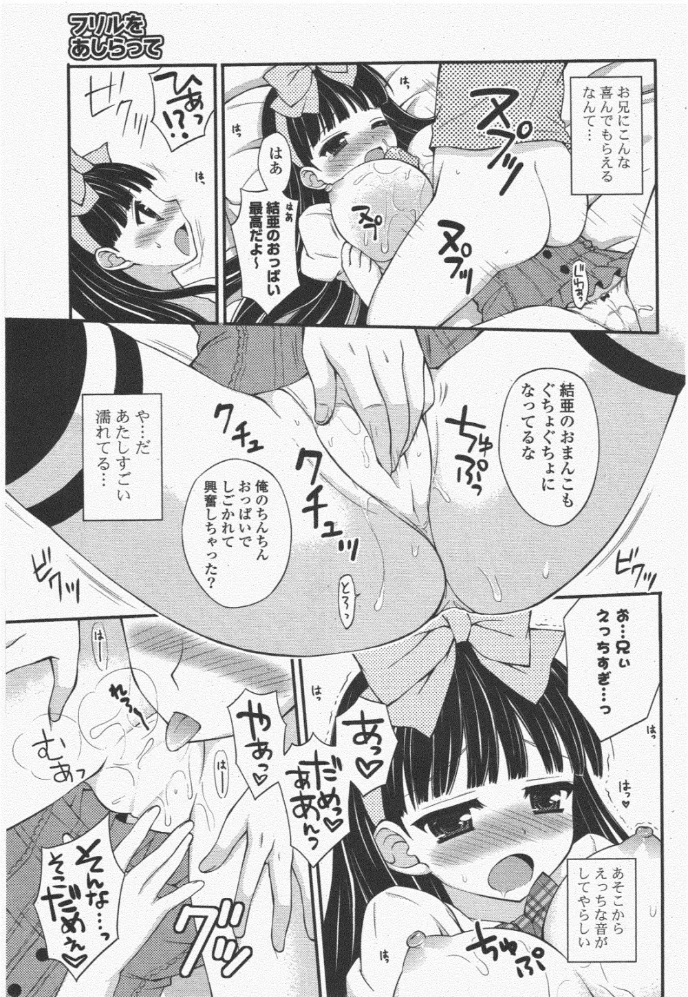 COMIC ポプリクラブ 2011年1月号 247ページ