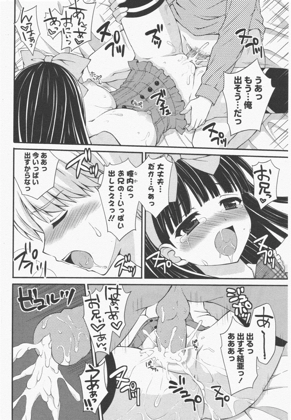 COMIC ポプリクラブ 2011年1月号 252ページ