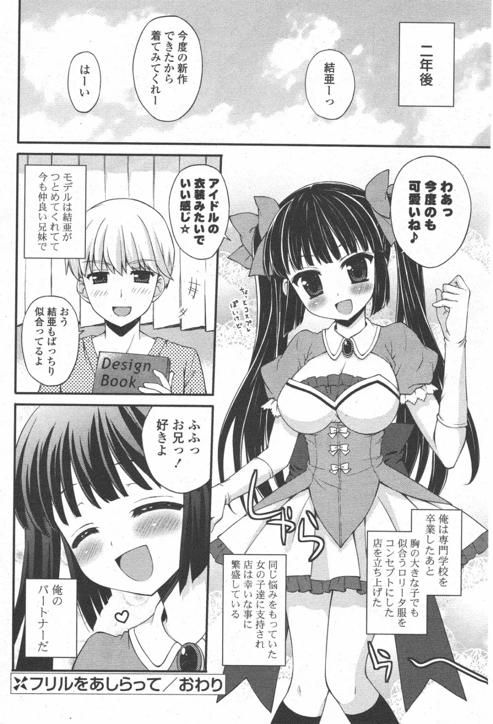 COMIC ポプリクラブ 2011年1月号 254ページ