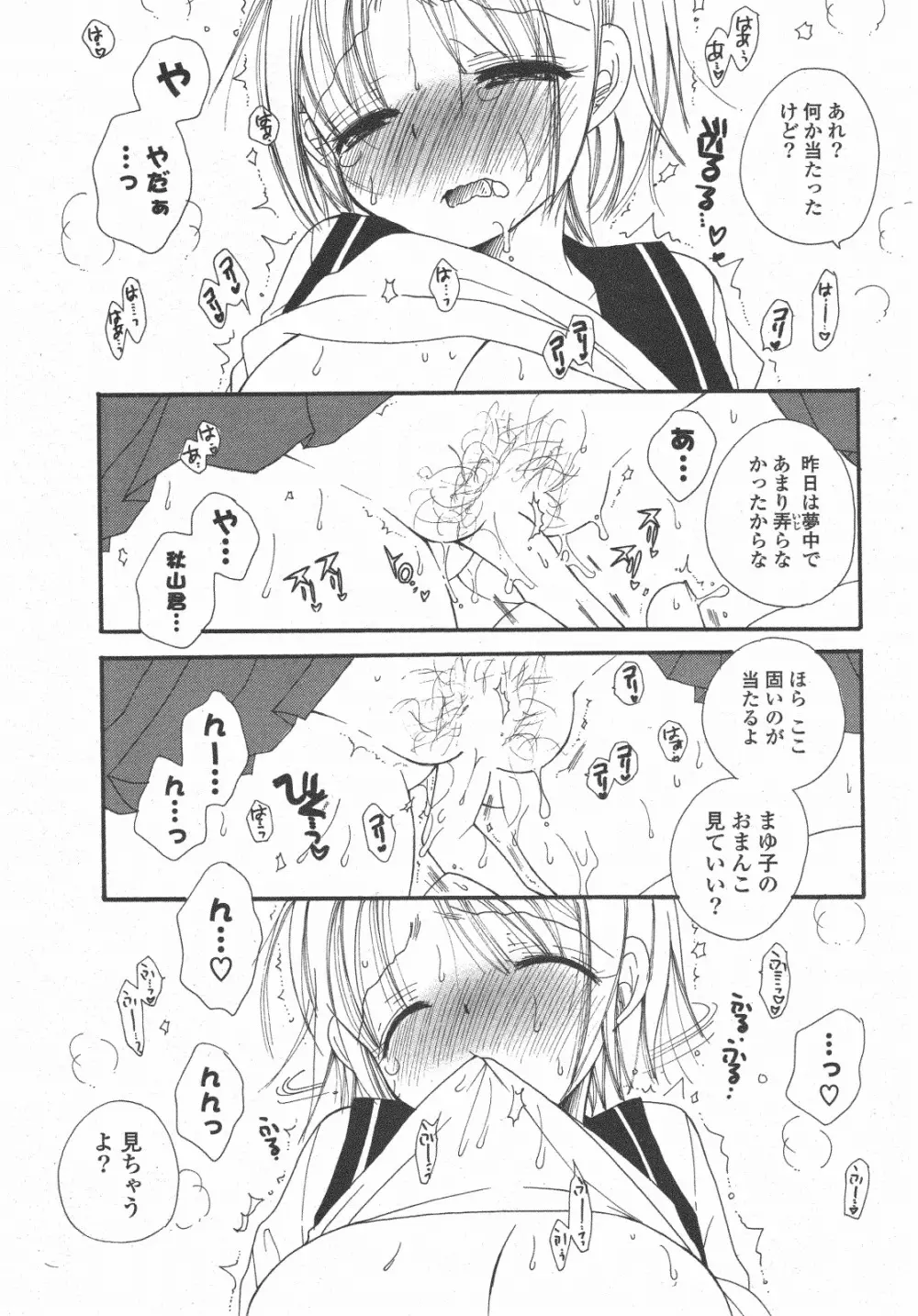 COMIC ポプリクラブ 2011年1月号 267ページ