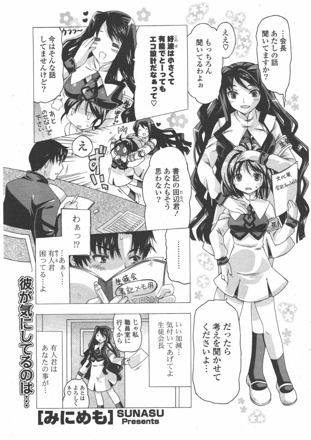 COMIC ポプリクラブ 2011年1月号 281ページ