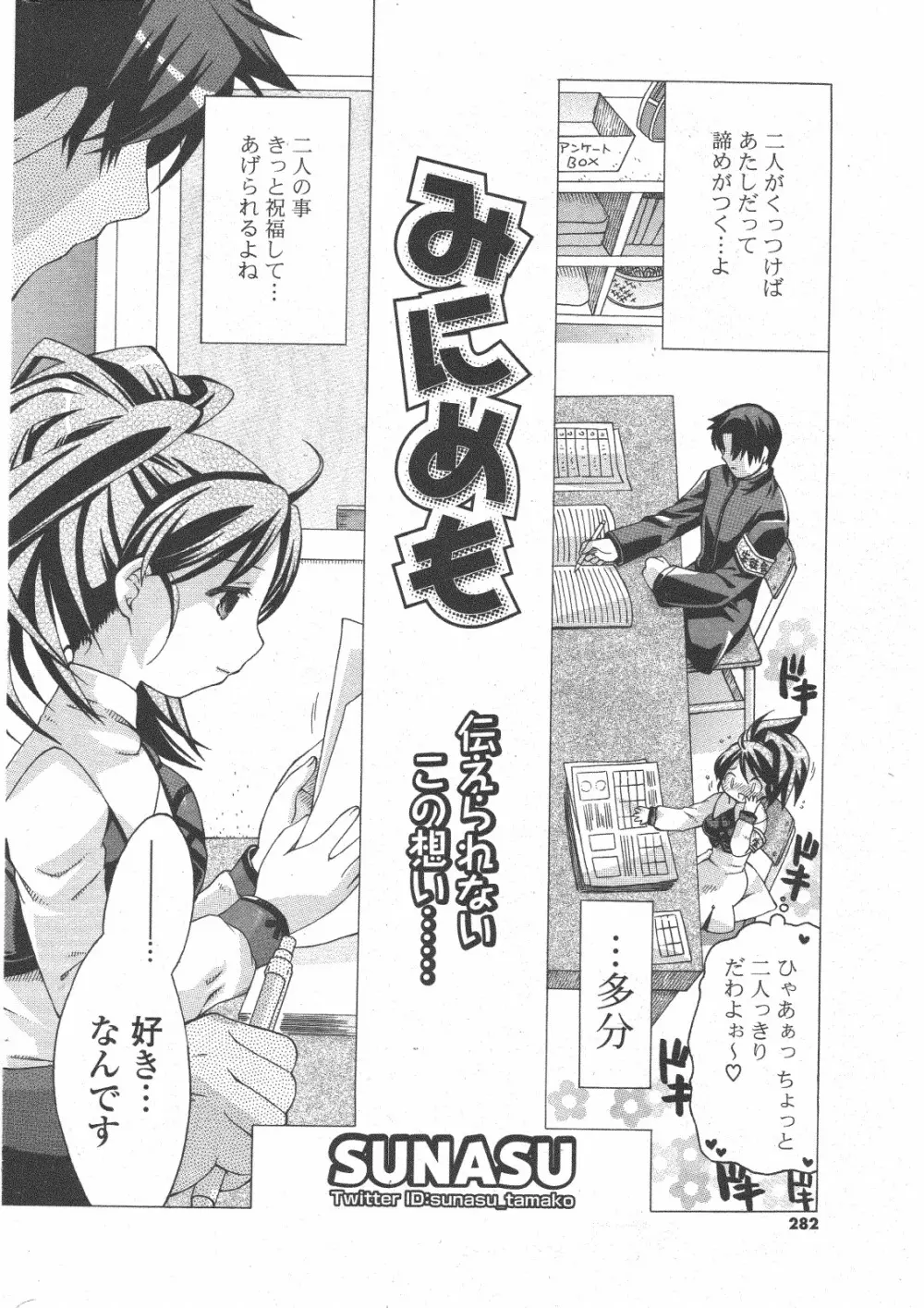 COMIC ポプリクラブ 2011年1月号 282ページ