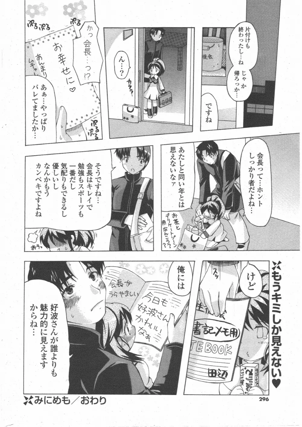 COMIC ポプリクラブ 2011年1月号 296ページ