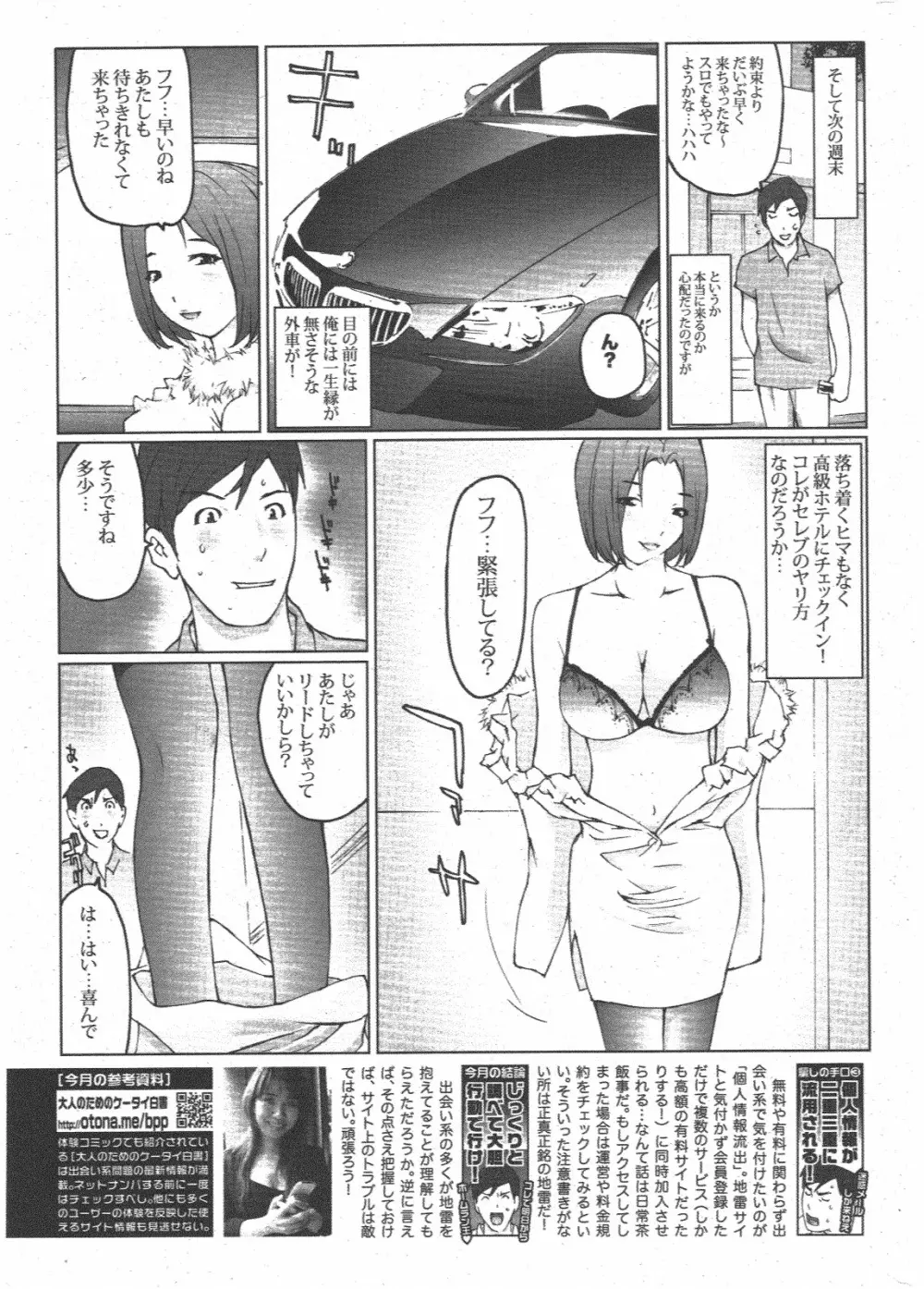 COMIC ポプリクラブ 2011年1月号 319ページ