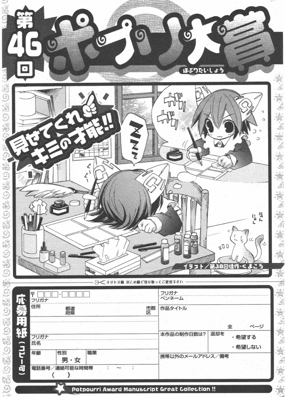 COMIC ポプリクラブ 2011年1月号 323ページ