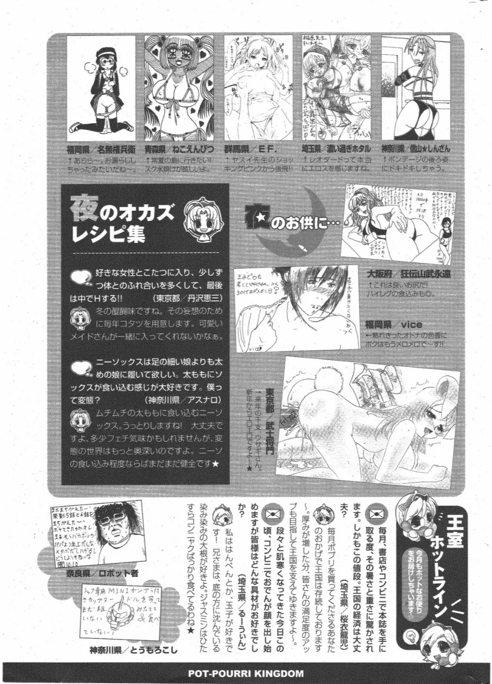 COMIC ポプリクラブ 2011年1月号 325ページ