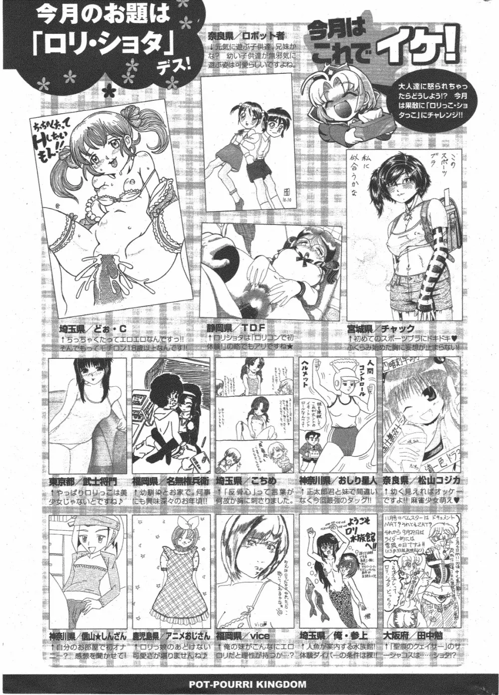 COMIC ポプリクラブ 2011年1月号 327ページ