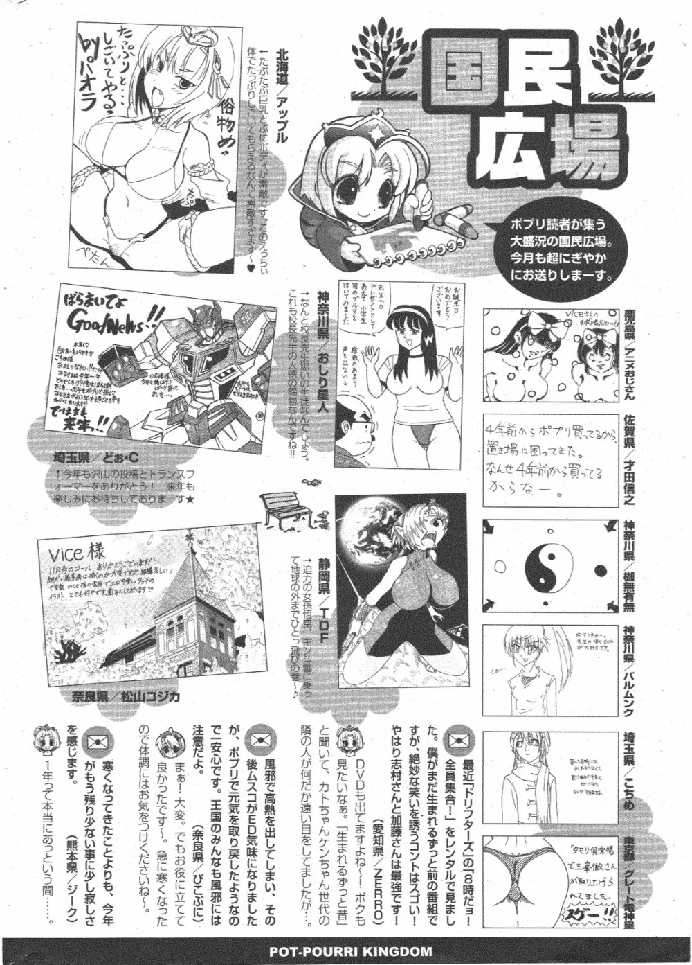 COMIC ポプリクラブ 2011年1月号 328ページ