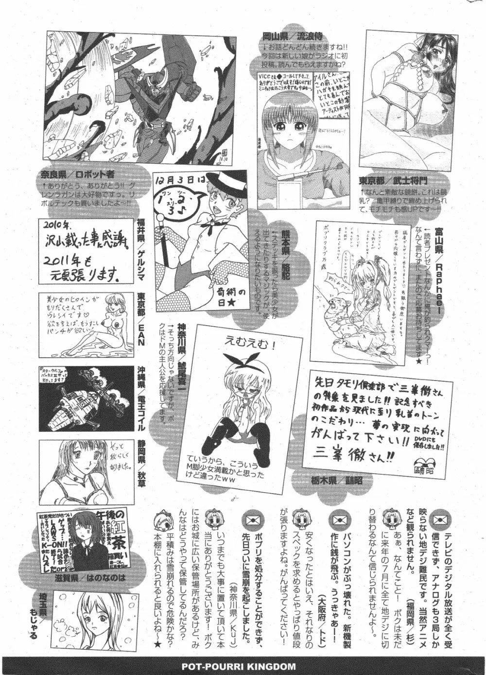 COMIC ポプリクラブ 2011年1月号 329ページ